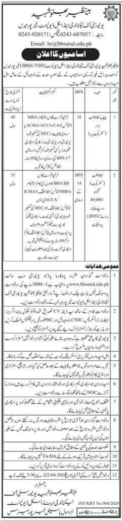 University of Technology & Skill Development Khairpur Sindh Jobs April 2024 Latest Jobs Application Form